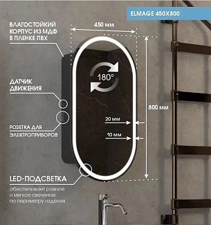 Зеркало-шкаф Elmage black LED 450х800 фото2